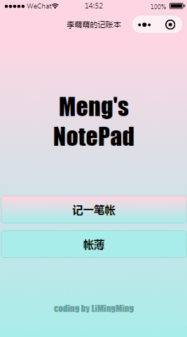 记账本首页样式布局小程序模板源码免费下载