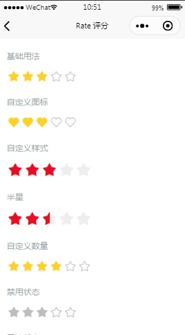 表单组件评分样式正文内容页样式布局小程序模板源码免费下载