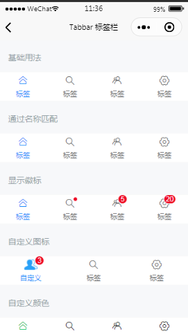 导航组件标签栏内容页样式布局小程序模板源码免费下载