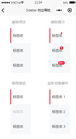 导航组件侧边导航内容页样式布局小程序模板源码免费下载
