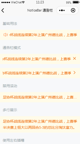 展示组件通告栏内容页样式布局小程序模板源码免费下载