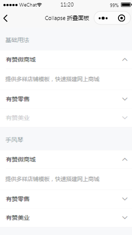 展示组件折叠面板内容页样式布局小程序模板源码免费下载