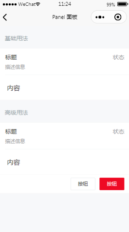 展示组件面板内容页样式布局小程序模板源码免费下载