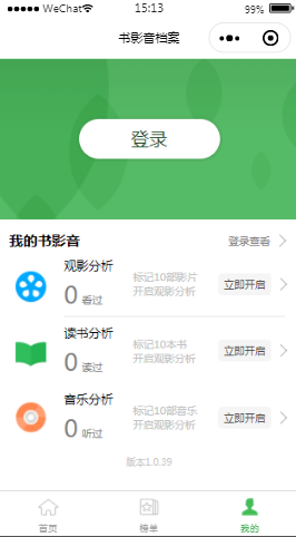 豆瓣电影排行个人中心页样式布局小程序模板源码免费下载