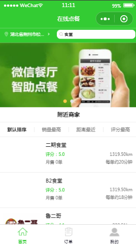 微信餐厅在线点餐首页样式布局小程序模板源码免费下载