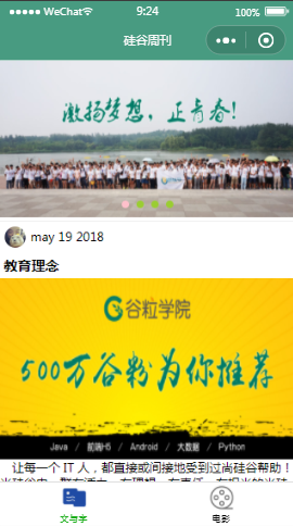 硅谷周刊学院内容页样式布局小程序模板源码免费下载