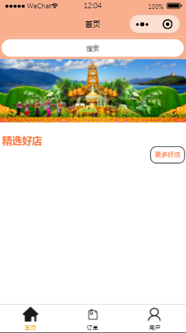 漂亮城堡酒店首页样式布局小程序模板源码免费下载