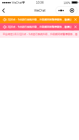 中控组件粉色通告栏内容页样式布局小程序模板源码免费下载