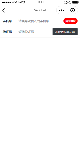 中控组件手机号验证码内容页样式布局小程序模板源码免费下载