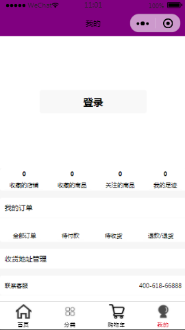 紫色炫丽商城个人中心内容页样式布局小程序模板源码免费下载