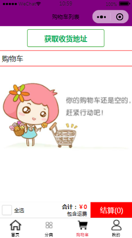 紫色炫丽商城购物车内容页样式布局小程序模板源码免费下载