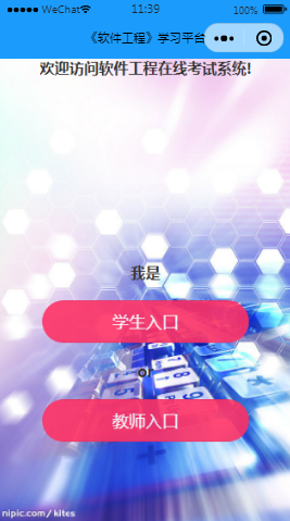 软件工程在线考试系统首页样式布局小程序模板源码免费下载