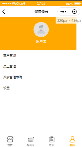 订菜服务平台个人中心页样式布局小程序模板源码免费下载