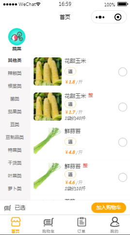 订菜服务平台首页样式布局小程序模板源码免费下载