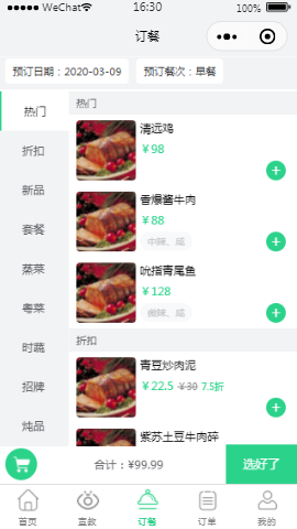 订餐服务平台订餐列表内容页样式布局小程序模板源码免费下载