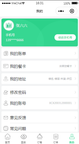订餐服务平台个人中心内容页样式布局小程序模板源码免费下载
