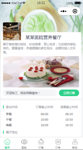 订餐服务平台医院餐厅首页样式布局小程序模板源码免费下载