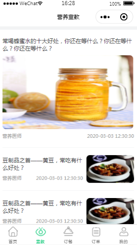 订餐服务平台营养宣教内容页样式布局小程序模板源码免费下载