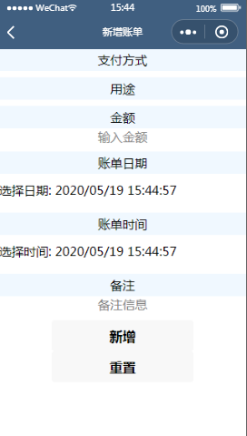 记账类新增账单内容页样式布局小程序模板源码免费下载