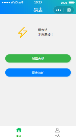 简易表格填写首页样式布局小程序模板源码免费下载