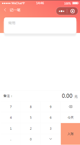 红色记账日记本计算器内容页样式布局小程序模板源码免费下载