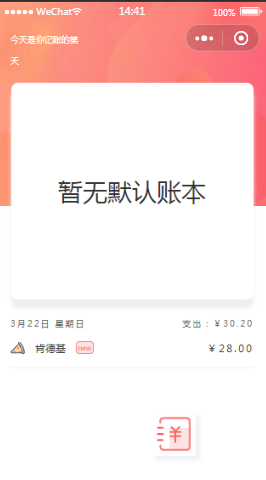 红色记账日记本首页样式布局小程序模板源码免费下载