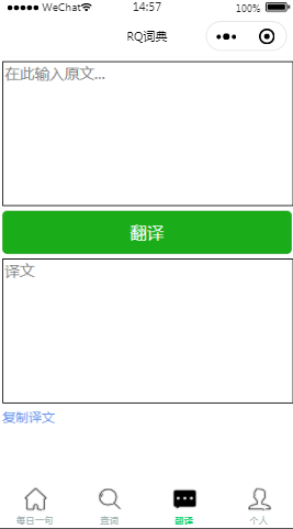 漂亮花式RQ词典翻译内容页样式布局小程序模板源码免费下载