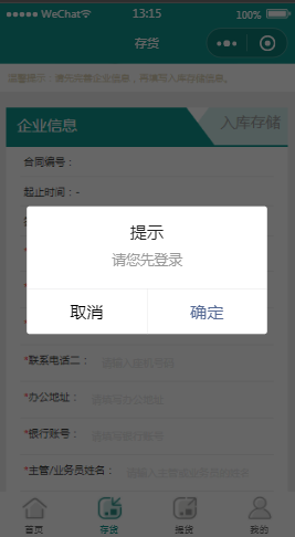 奇顺云储仓储存储信息内容页样式布局