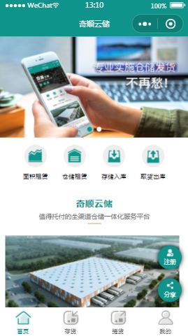 奇顺云储仓储首页样式布局