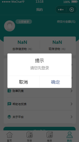 奇顺云储仓个人中心内容页样式布局小程序模板源码免费下载