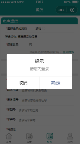 奇顺云储提货内容页样式布局小程序模板源码免费下载