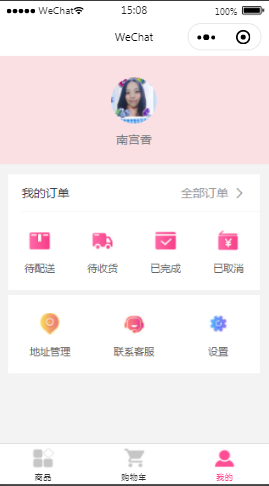 商城商品个人中心内容页样式布局小程序模板源码免费下载