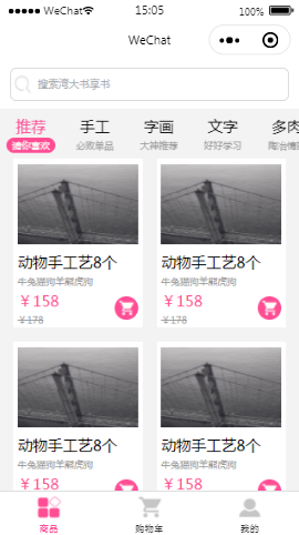 商城商品首页样式布局小程序模板源码免费下载