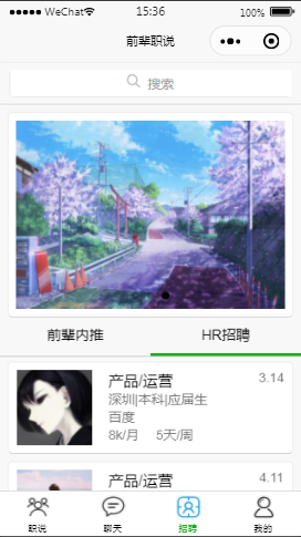 职说招聘首页样式布局小程序模板源码免费下载