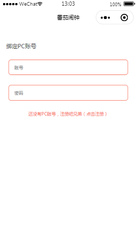 番茄闹钟登陆页样式布局小程序模板源码免费下载