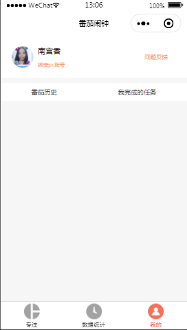 番茄闹钟个人中心内容页样式布局小程序模板源码免费下载