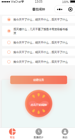 番茄闹钟统计内容页样式布局小程序模板源码免费下载
