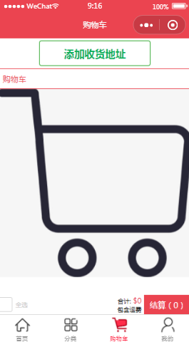 红色商城最大购物车内容页样式布局小程序模板源码免费下载