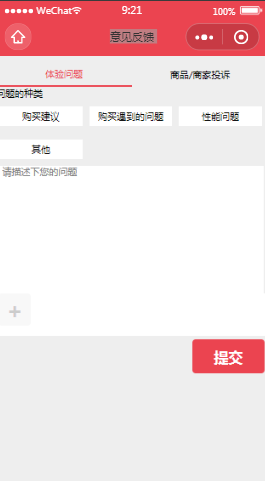 红色商城意见反馈内容页样式布局小程序模板源码免费下载