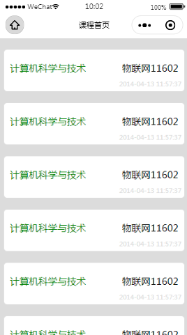 教师考勤雨课堂课程表首页样式布局小程序模板源码免费下载