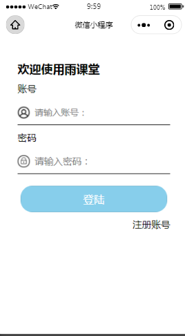 教师考勤雨课堂登陆页样式布局小程序模板源码免费下载
