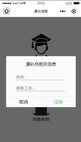 教师考勤雨课堂身份选择登陆页样式布局小程序模板源码免费下载