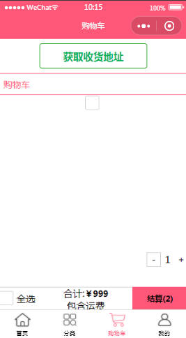 流行美女商城购物车内容页样式布局小程序模板源码免费下载