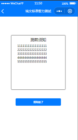 瑞文标准智力测前须知内容页样式布局小程序模板源码免费下载