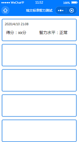 瑞文标准智力测试结果内容页样式布局小程序模板源码免费下载