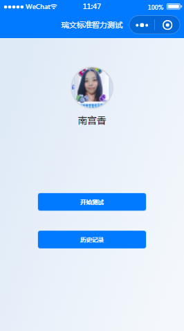 瑞文标准智力测试首页样式布局小程序模板源码免费下载