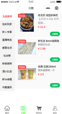 十荟团商城分类列表页样式布局小程序模板源码免费下载