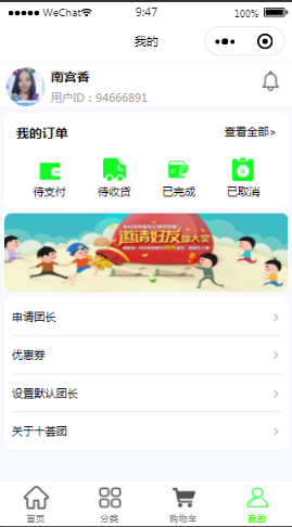 十荟团商城个人中心内容页样式布局小程序模板源码免费下载
