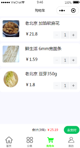 十荟团商城购物车内容页样式布局小程序模板源码免费下载