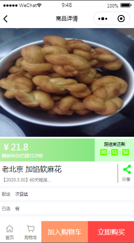 十荟团商城商品内容页样式布局小程序模板源码免费下载